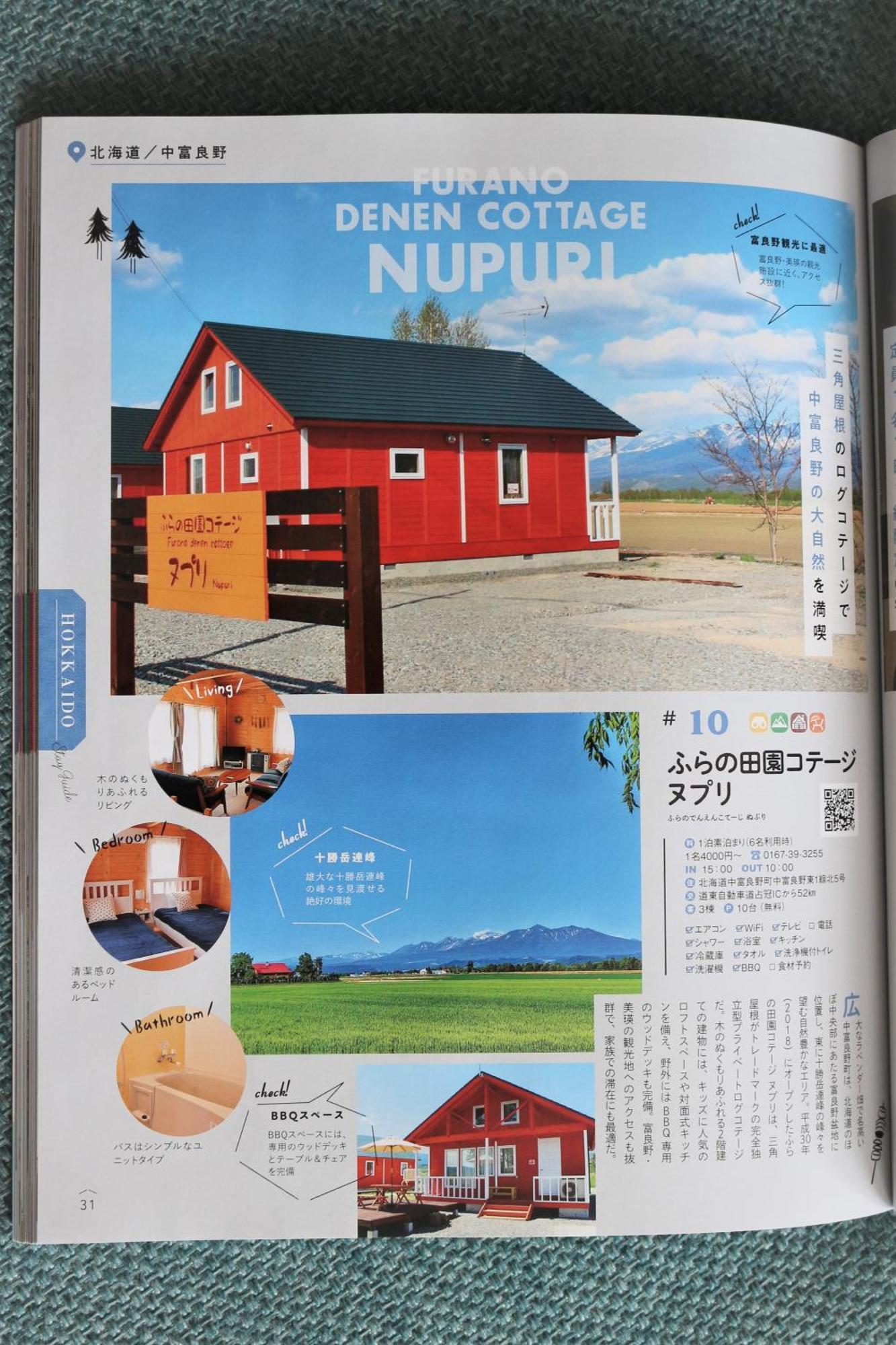 ふらの田園コテージヌプリ Nakafurano Ngoại thất bức ảnh